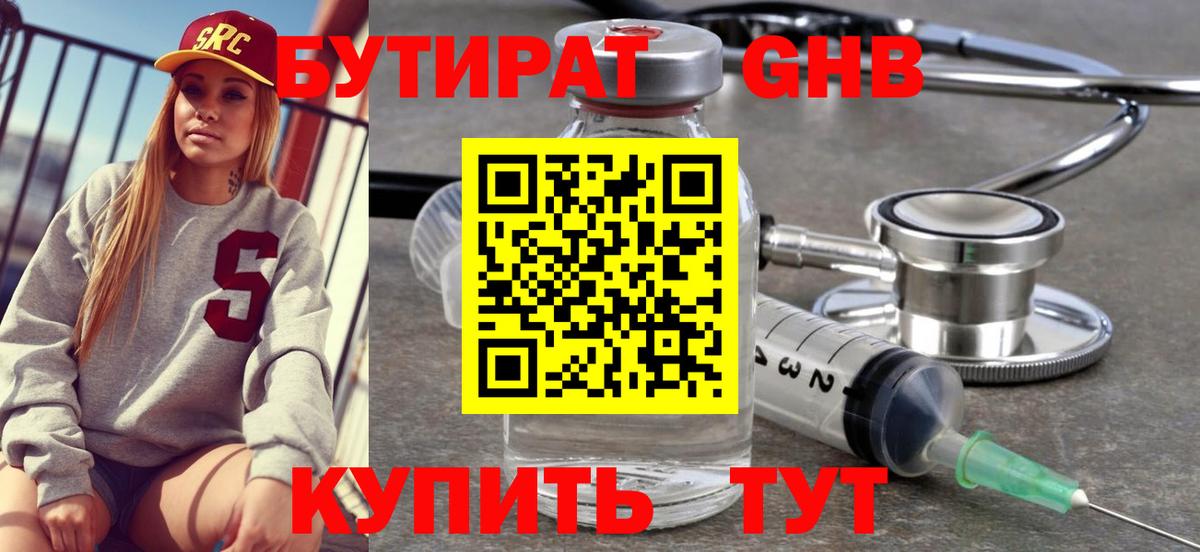 БУТИРАТ BDO 33%  Вход с VPN  Бутират  Муром 